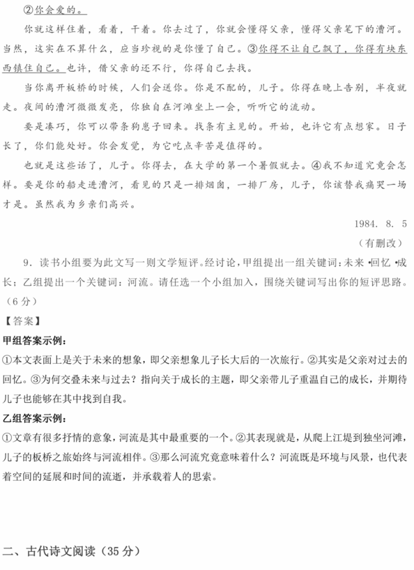 2023年新高考一卷语文试卷真题及谜底剖析（完全版）