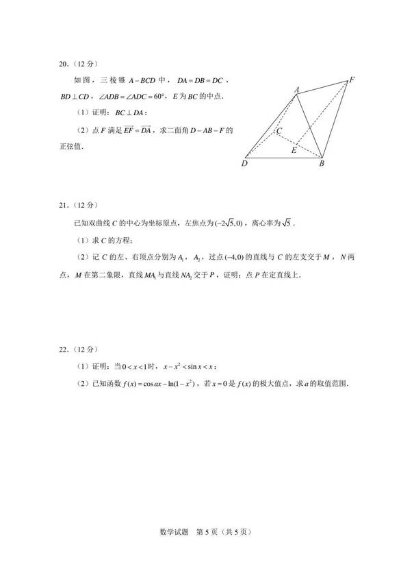 2023年新高考二卷数学试卷真题及谜底剖析(完全版)