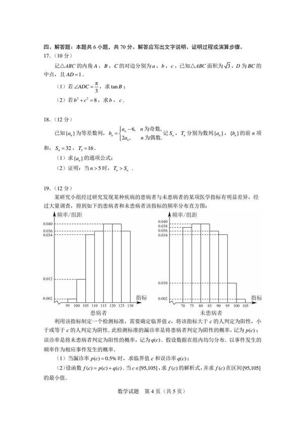 2023年新高考二卷数学试卷真题及谜底剖析(完全版)