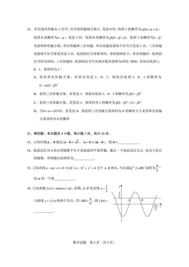 2023年新高考二卷数学试卷真题及谜底剖析(完全版)