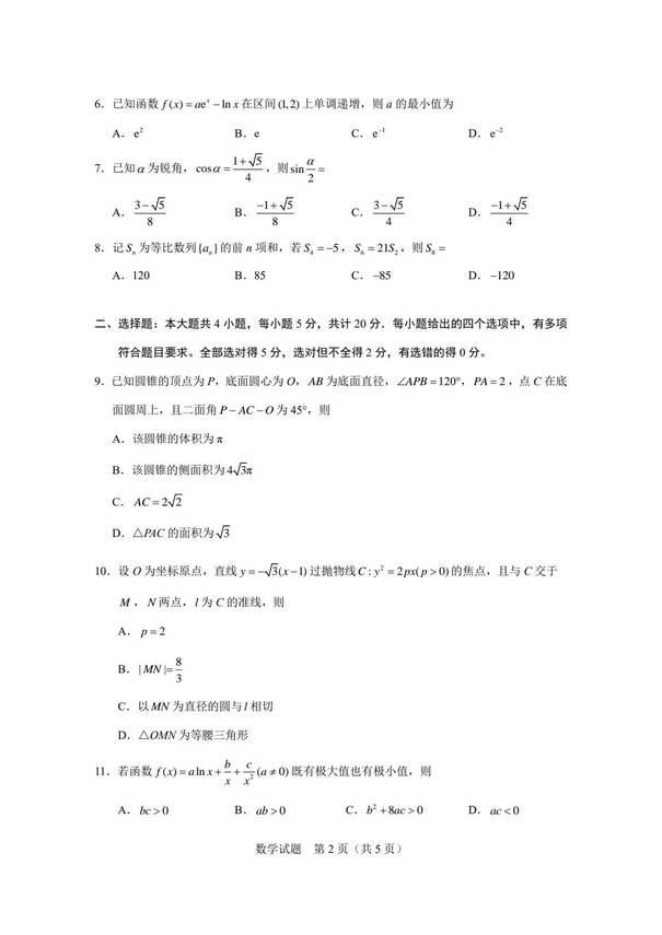 2023年新高考二卷数学试卷真题及谜底剖析(完全版)