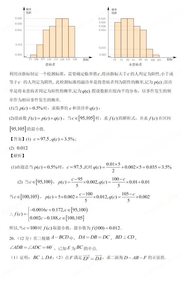 2023年新高考二卷数学试卷真题及谜底剖析（完全版）