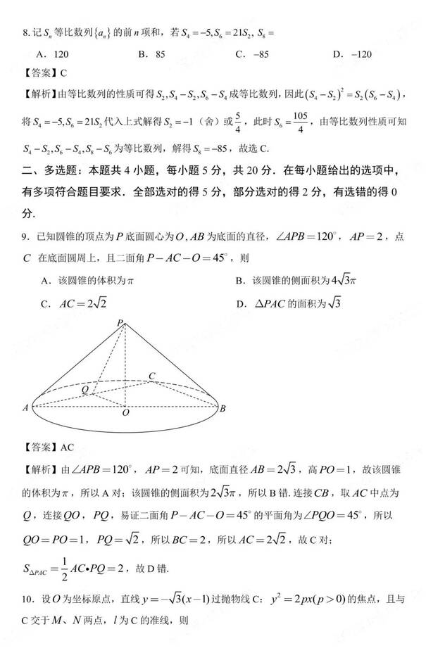 2023年新高考二卷数学试卷真题及谜底剖析（完全版）
