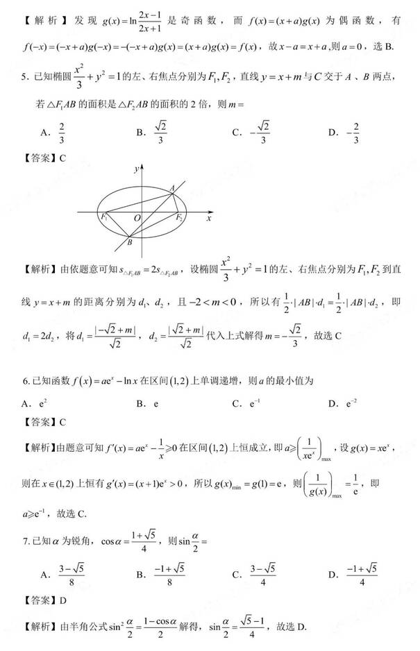 2023年新高考二卷数学试卷真题及谜底剖析（完全版）