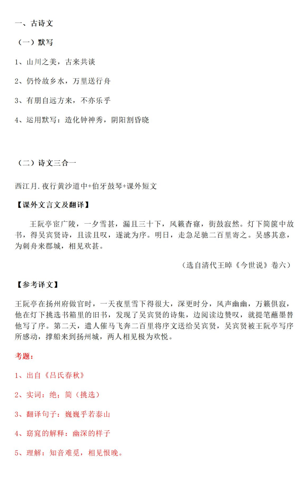 2023年上海市中考语文试卷真题及谜底