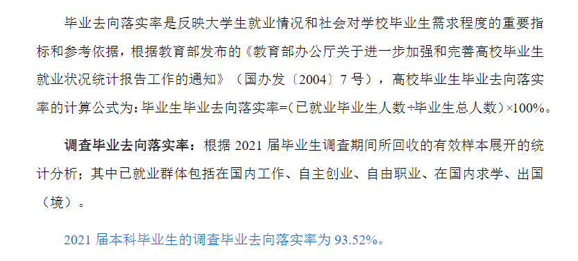 郑州经贸学院失业率及失业远景怎样样,好失业吗？