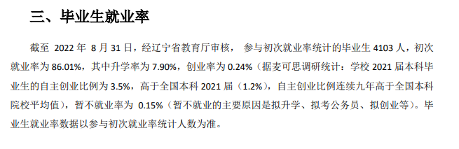大连东软信息学院失业率及失业远景怎样样,好失业吗?