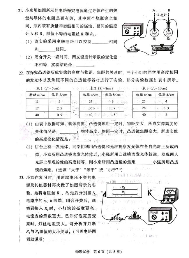2023年北京中考物理试卷真题及谜底