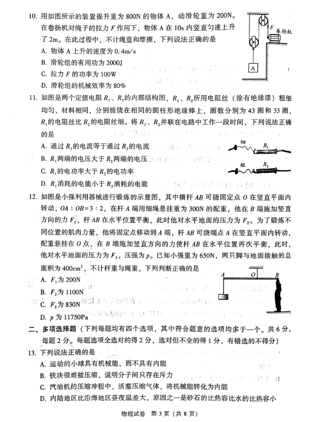 2023年北京中考物理试卷真题及谜底