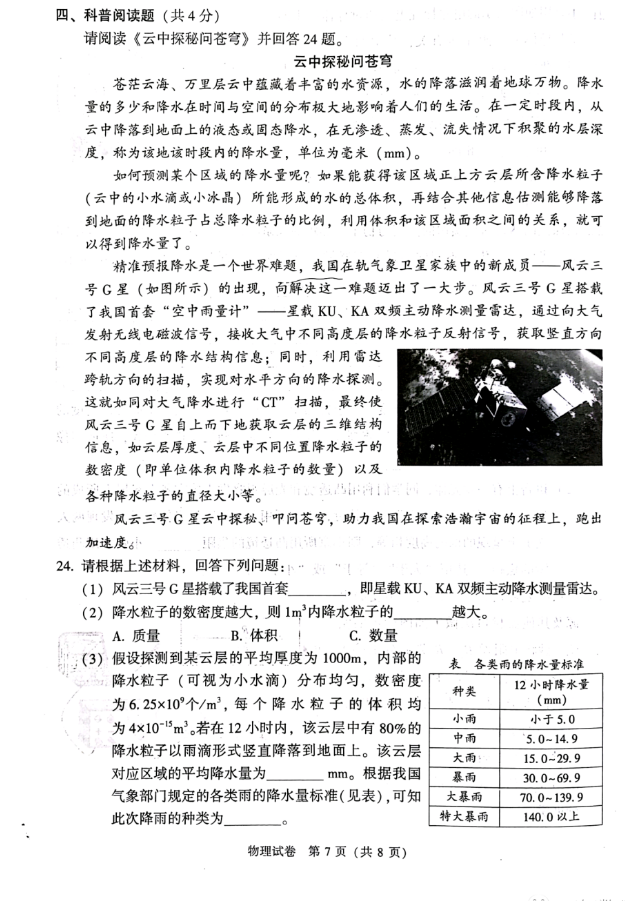 2023年北京中考物理试卷真题及谜底