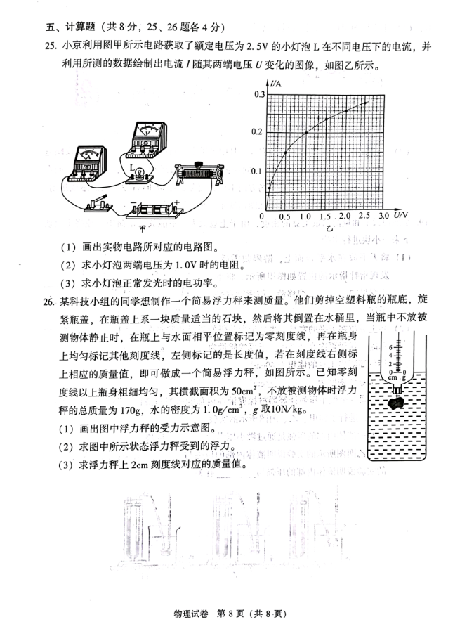 2023年北京中考物理试卷真题及谜底