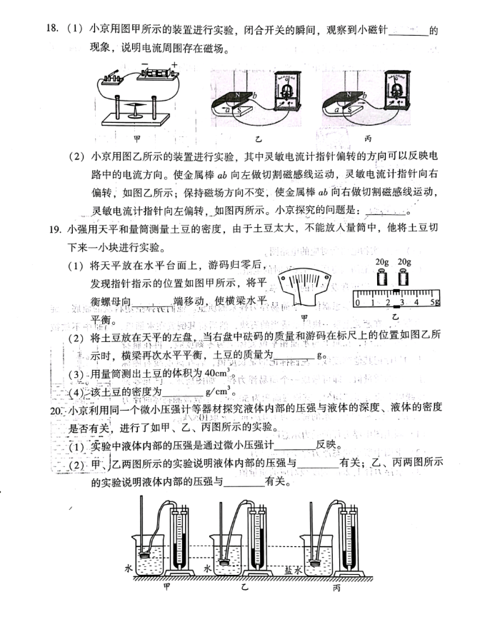 2023年北京中考物理试卷真题及谜底