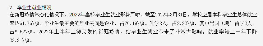 上海兴伟学院失业率及失业远景怎样样,好失业吗？