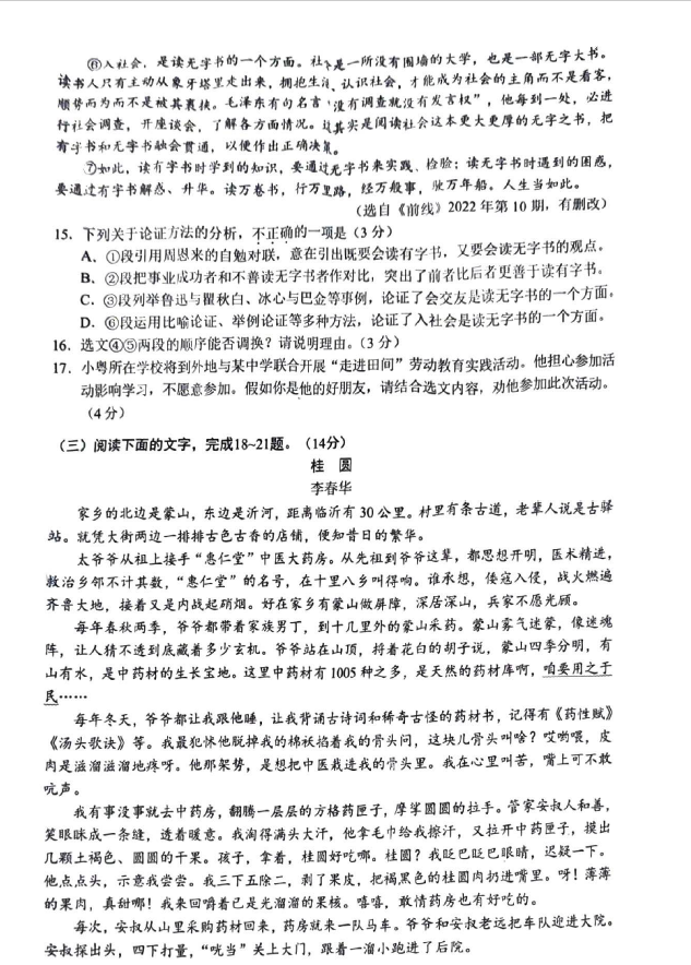 2023年广东中考语文试卷真题及谜底