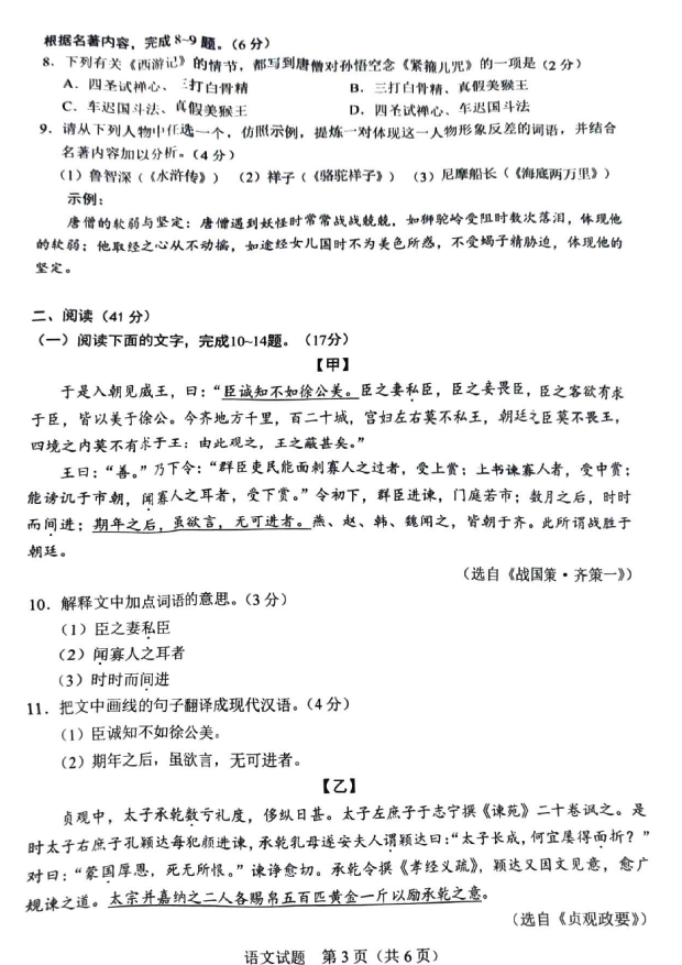 2023年广东中考语文试卷真题及谜底