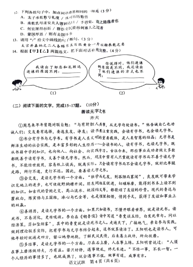 2023年广东中考语文试卷真题及谜底