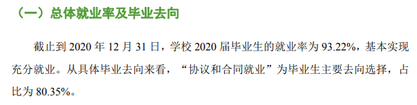 东莞理工学院失业率及失业远景怎样样,好失业吗?