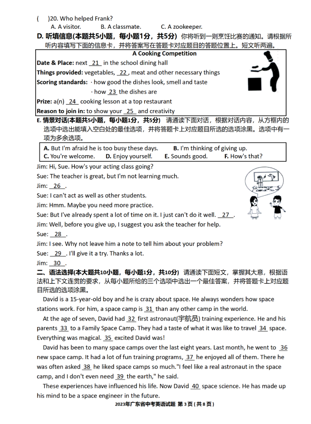 2023年广东中考英语试卷真题及谜底