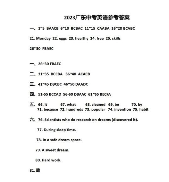 2023年广东中考英语试卷真题及谜底