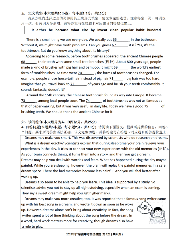 2023年广东中考英语试卷真题及谜底