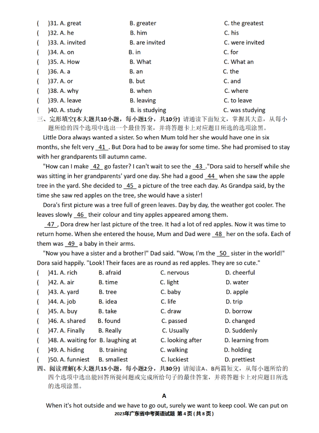 2023年广东中考英语试卷真题及谜底