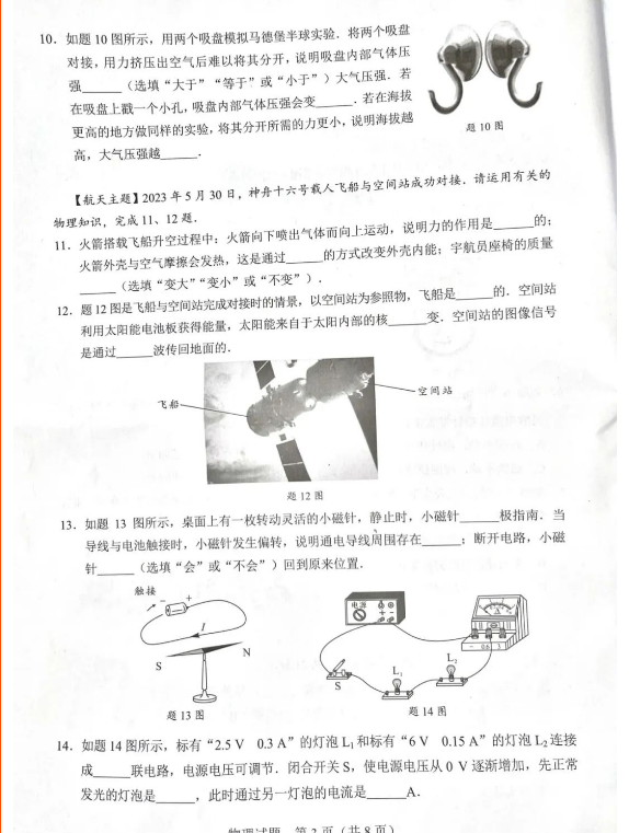 2023年广东中考物理试卷真题及谜底