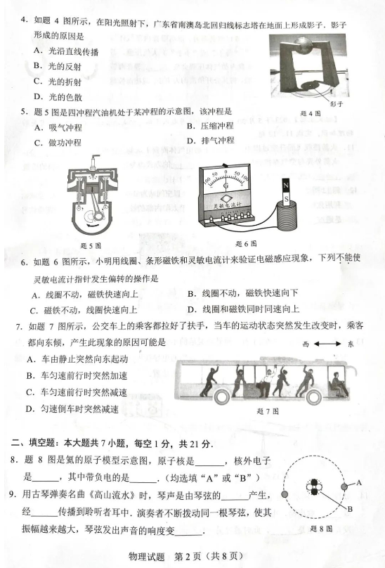2023年广东中考物理试卷真题及谜底