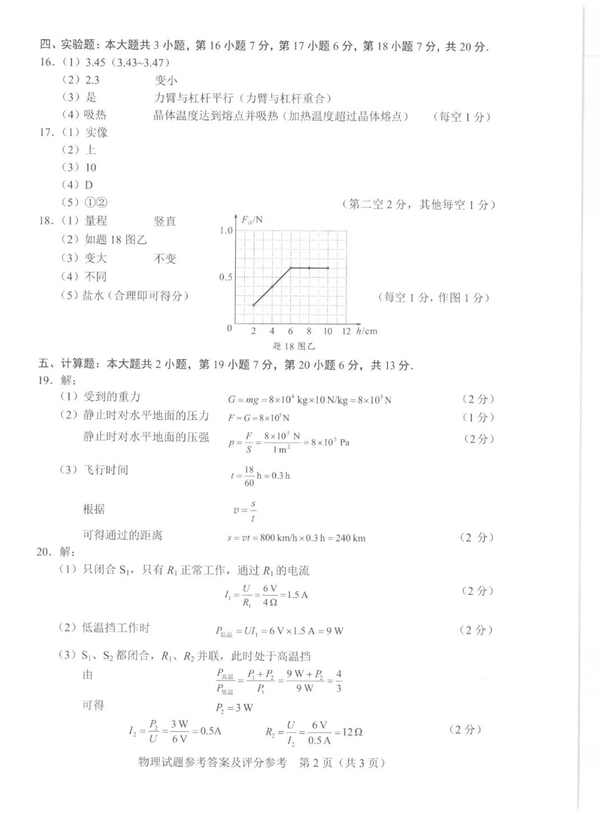 2023年广东中考物理试卷真题及谜底