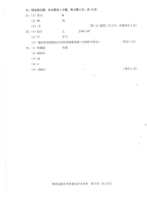 2023年广东中考物理试卷真题及谜底