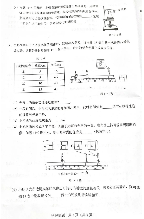 2023年广东中考物理试卷真题及谜底