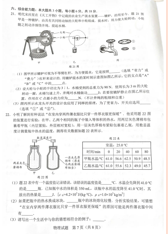 2023年广东中考物理试卷真题及谜底
