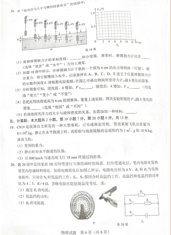 2023年广东中考物理试卷真题及谜底