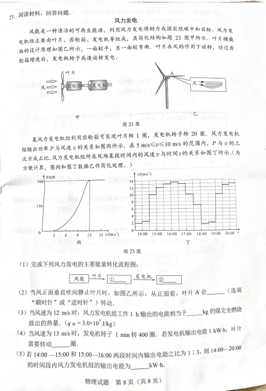 2023年广东中考物理试卷真题及谜底