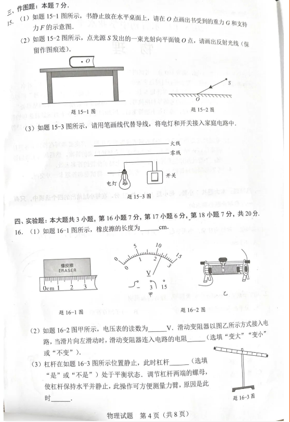2023年广东中考物理试卷真题及谜底