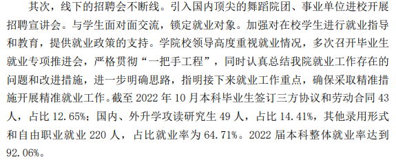 北京跳舞学院失业率及失业远景怎样样,好失业吗?