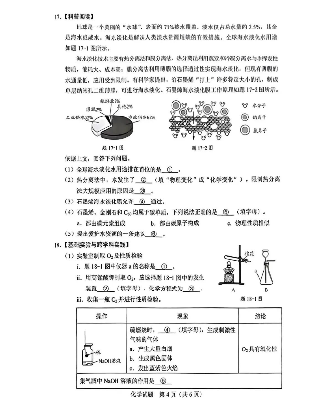 2023年广东中考化学试卷真题及谜底