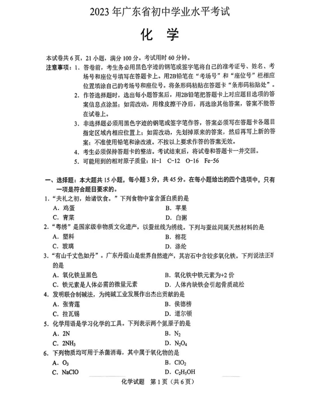2023年广东中考化学试卷真题及谜底