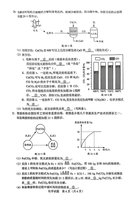 2023年广东中考化学试卷真题及谜底