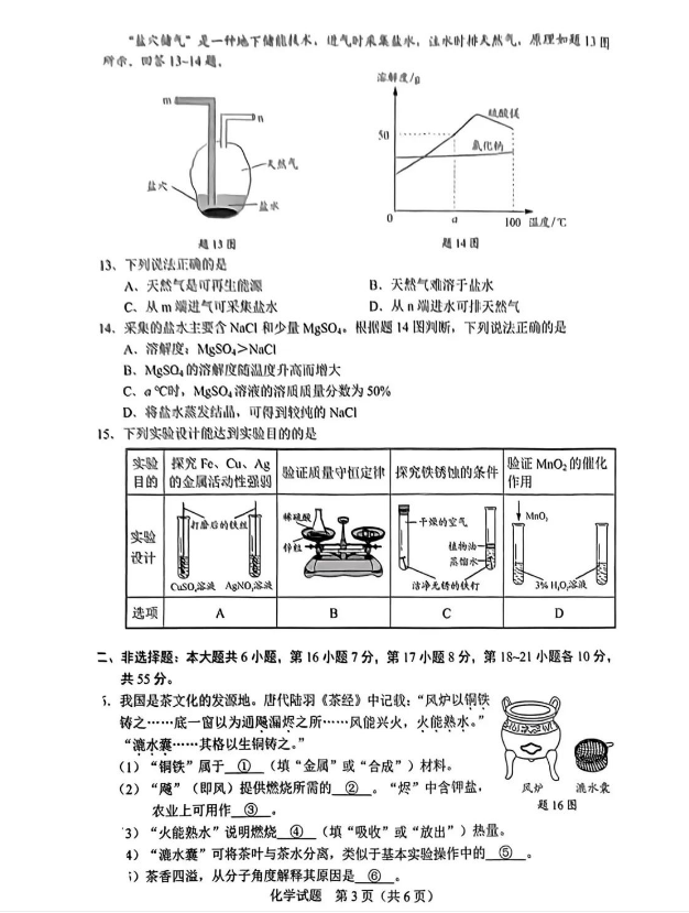 2023年广东中考化学试卷真题及谜底