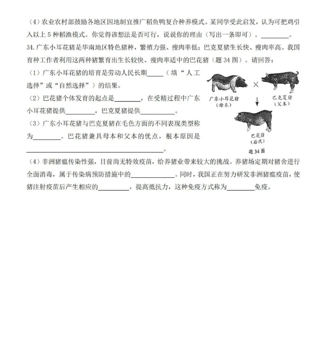 2023年广东中考生物试卷真题及谜底