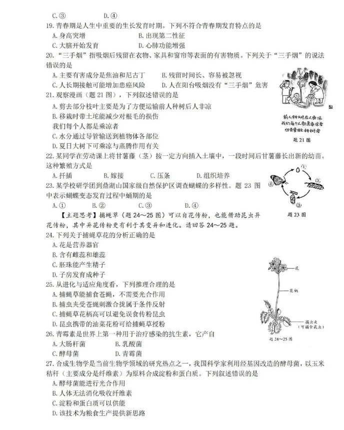 2023年广东中考生物试卷真题及谜底