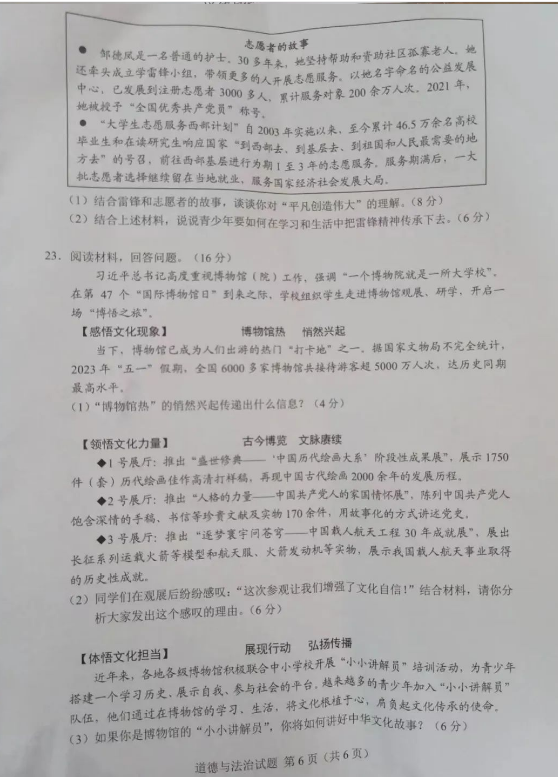 2023年广东中考品德与法治试卷真题及谜底
