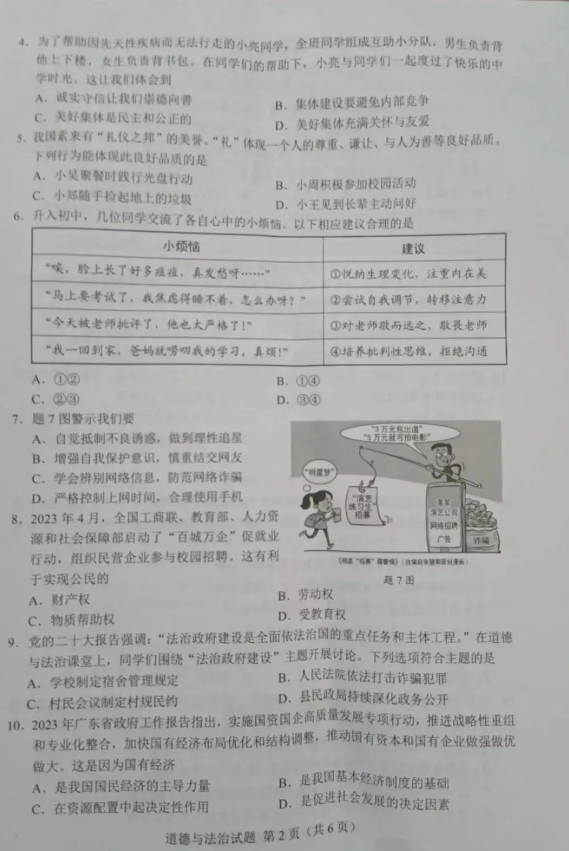 2023年广东中考品德与法治试卷真题及谜底