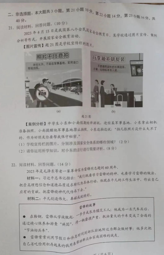 2023年广东中考品德与法治试卷真题及谜底