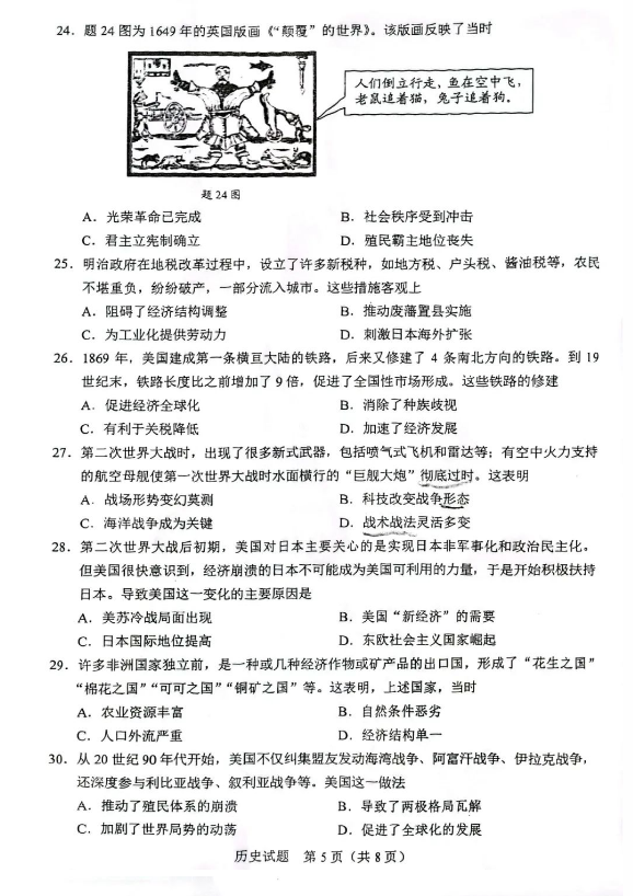 2023年广东中考汗青试卷真题及谜底