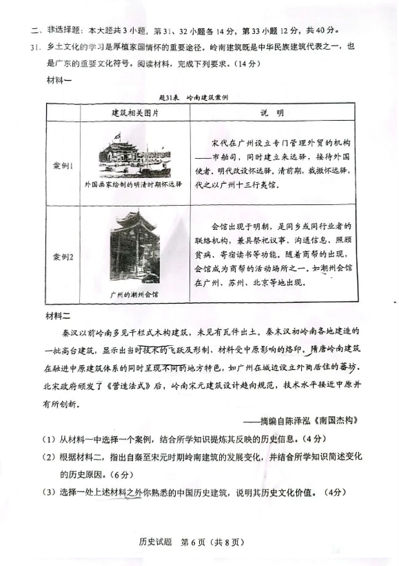 2023年广东中考汗青试卷真题及谜底