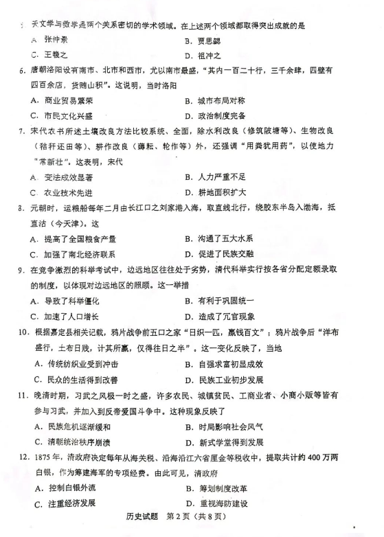 2023年广东中考汗青试卷真题及谜底