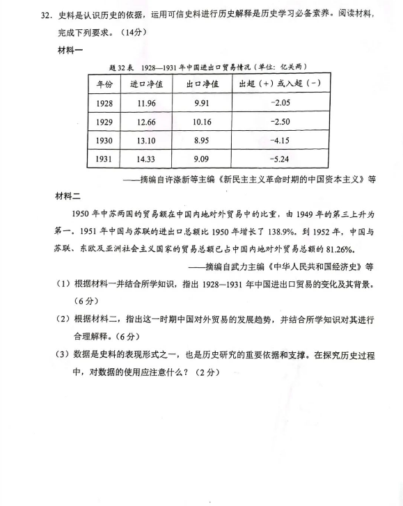 2023年广东中考汗青试卷真题及谜底