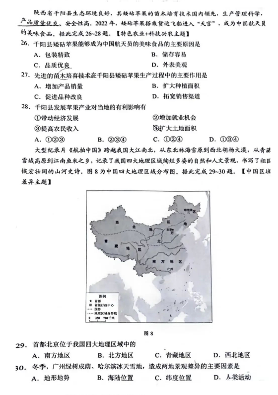 2023年广东中考地舆试卷真题及谜底