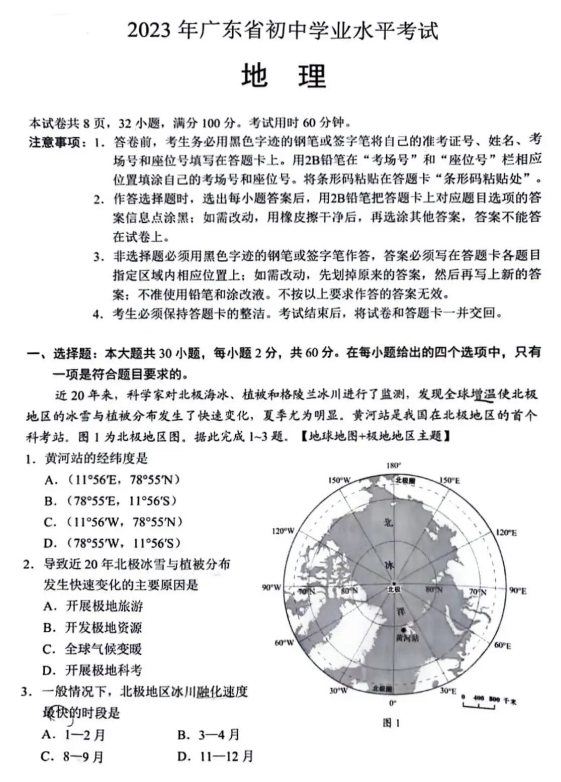 2023年广东中考地舆试卷真题及谜底